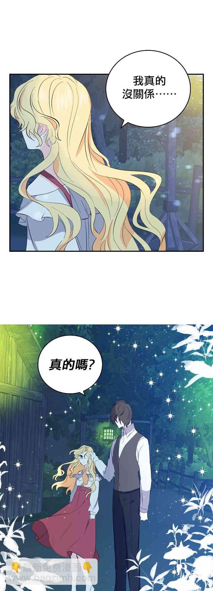 我是勇者的前女友 - 7話 - 2