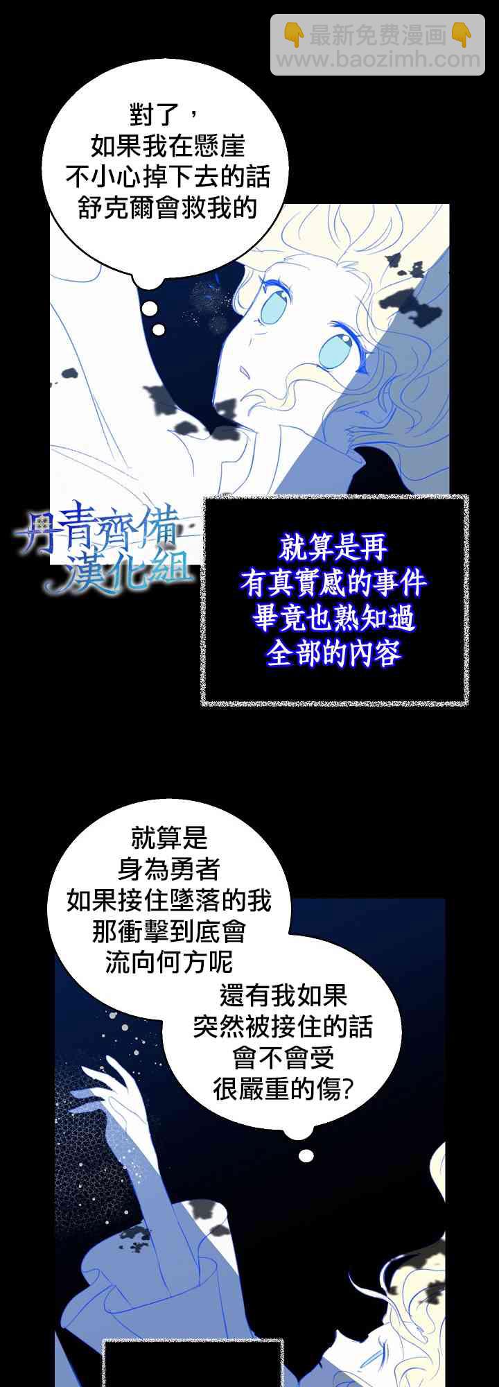 我是勇者的前女友 - 7話 - 6