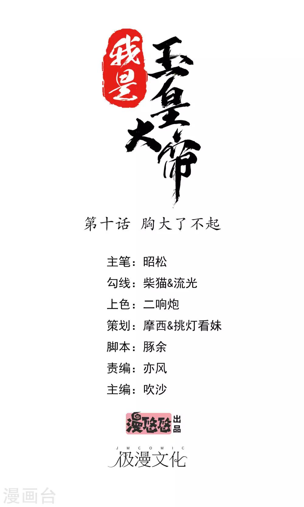 第10话 胸大了不起-第11话