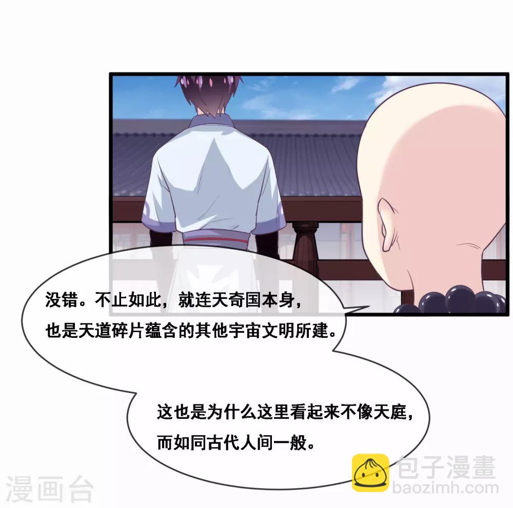 我是玉皇大帝 - 第2季第46話 殘缺女神 - 1