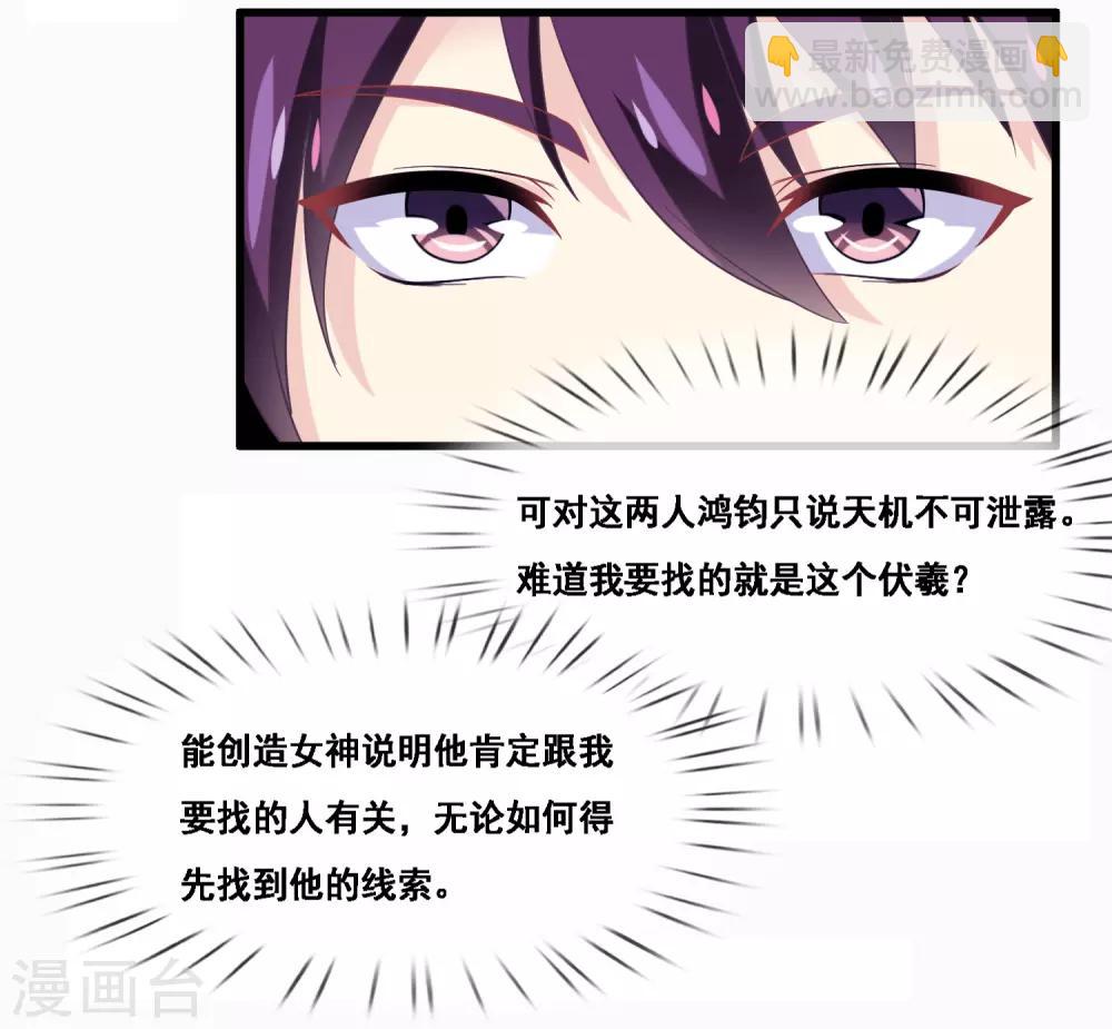 第2季第46话 残缺女神-第101话