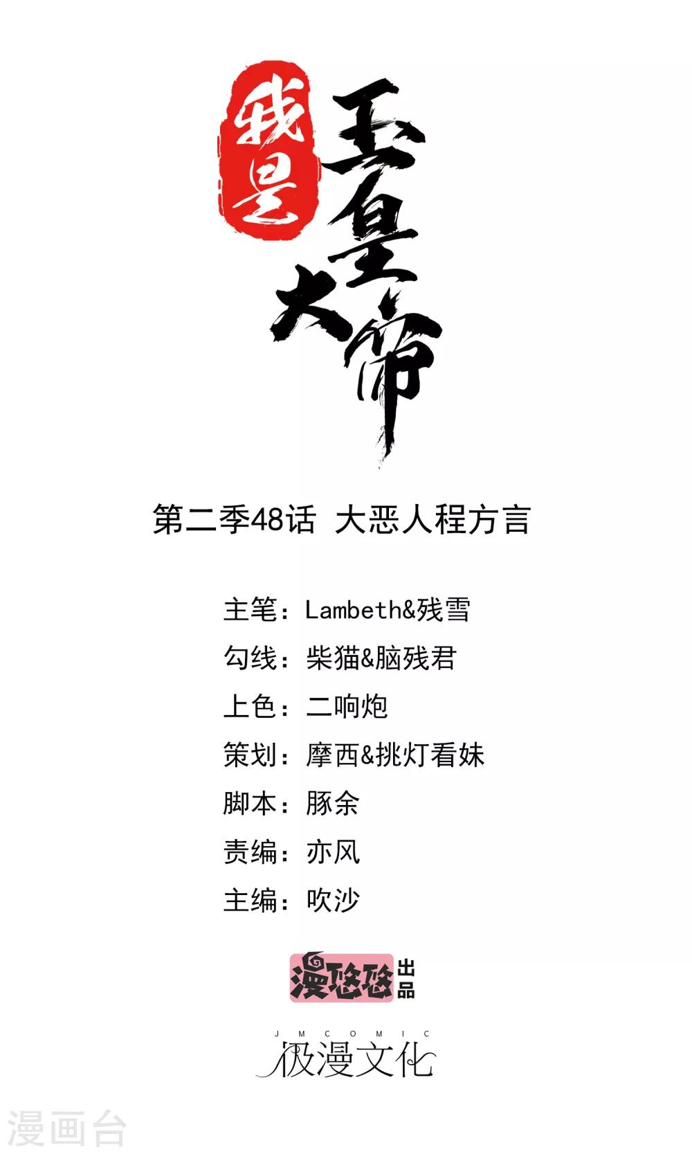 第2季第48话 大恶人程方言-第103话