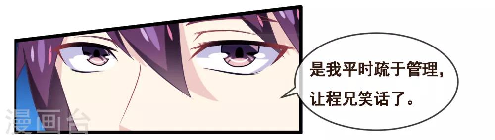 第2季第48话 大恶人程方言-第103话