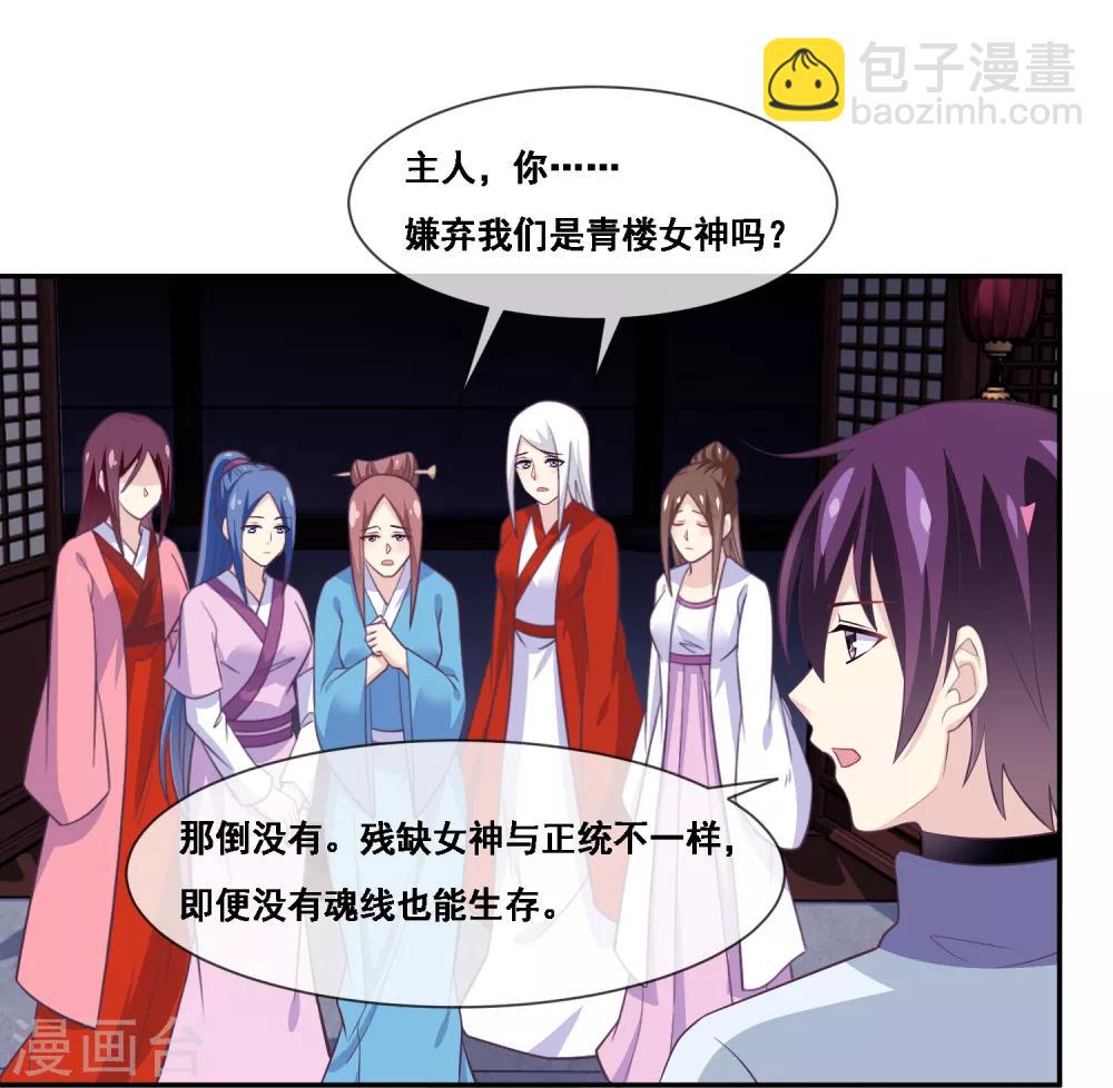 第2季第54话 青楼女神倒追程方言-第109话