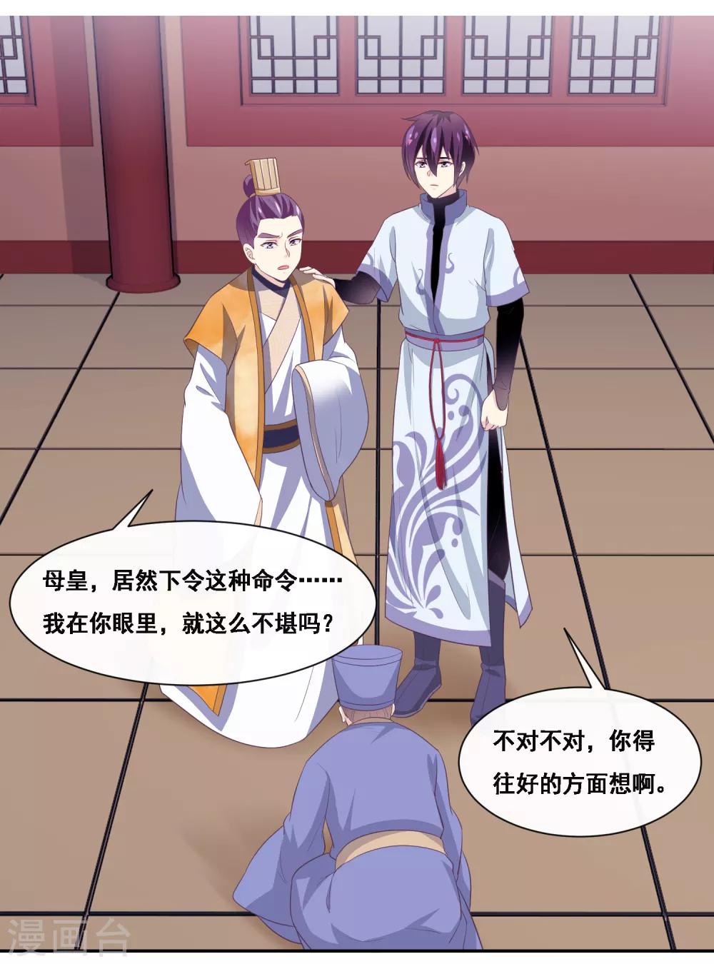 第2季第54话 青楼女神倒追程方言-第109话