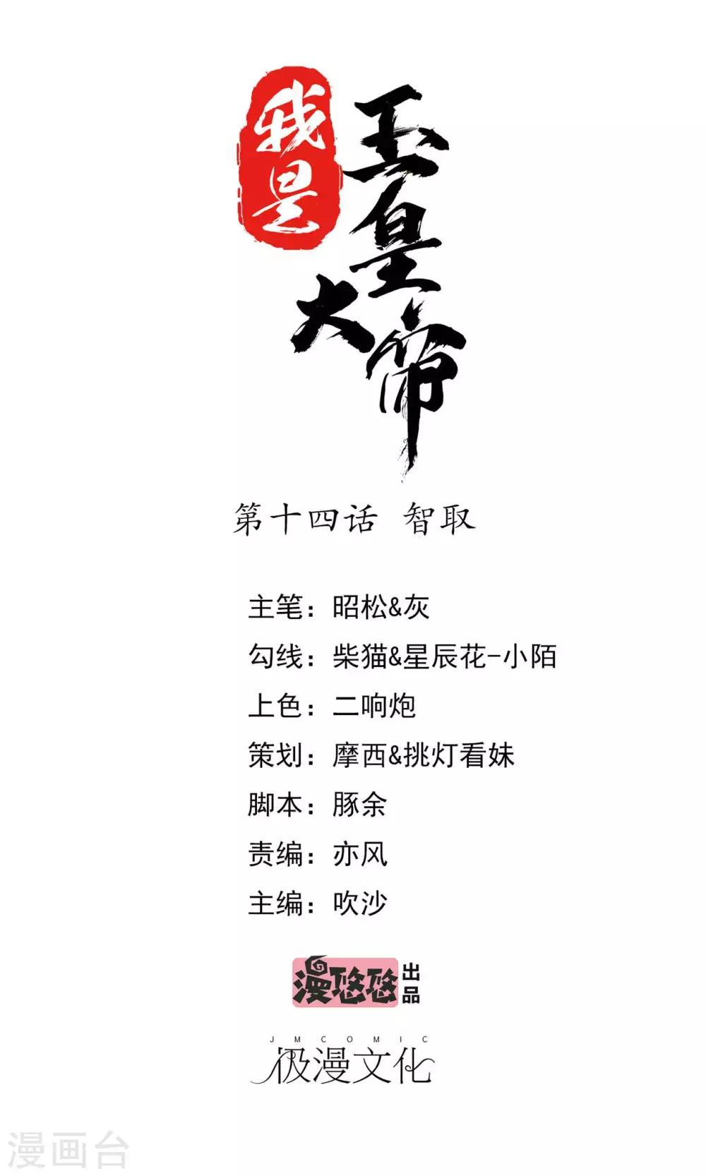 第14话 智取-第15话