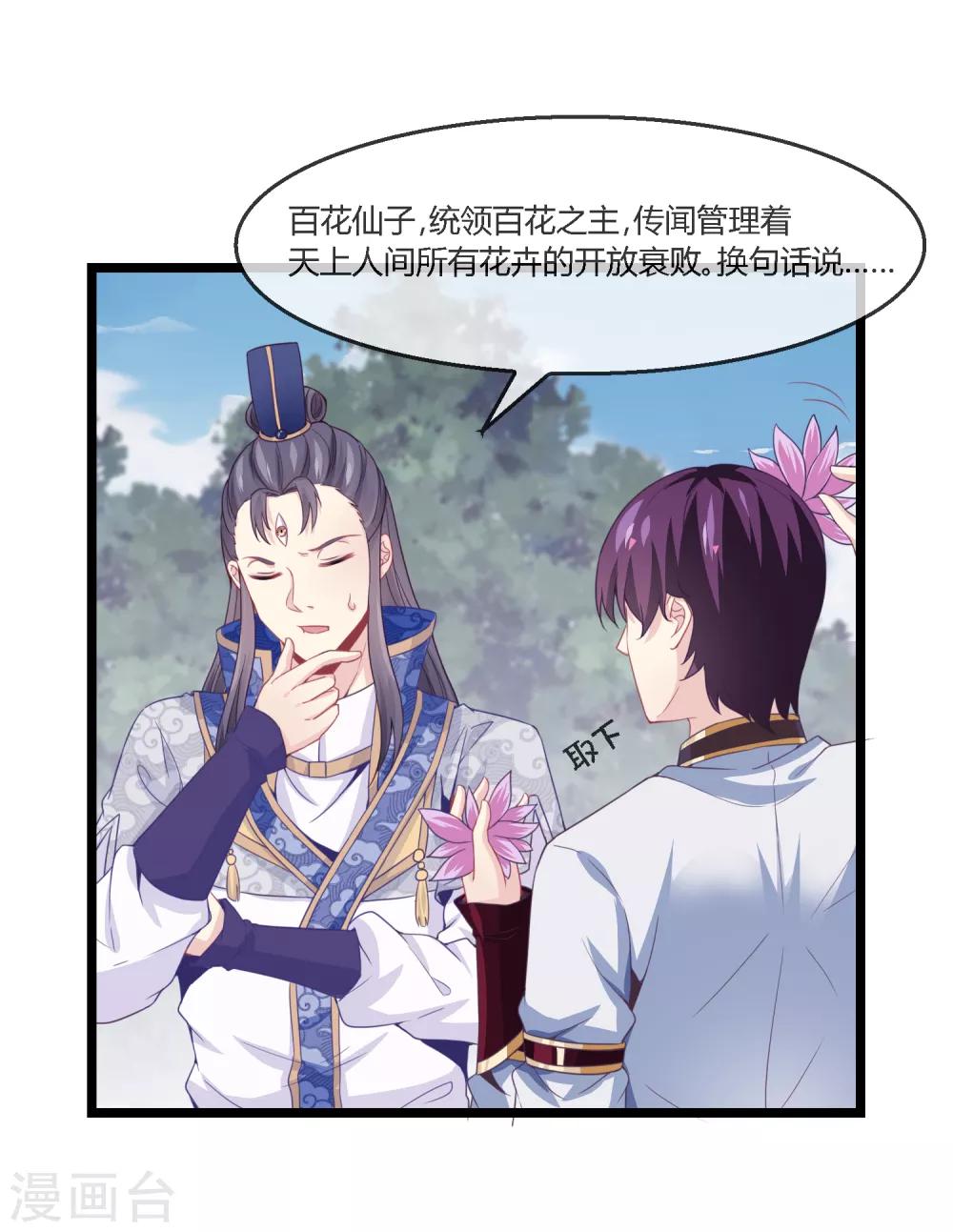 第16话 小花仙-第17话