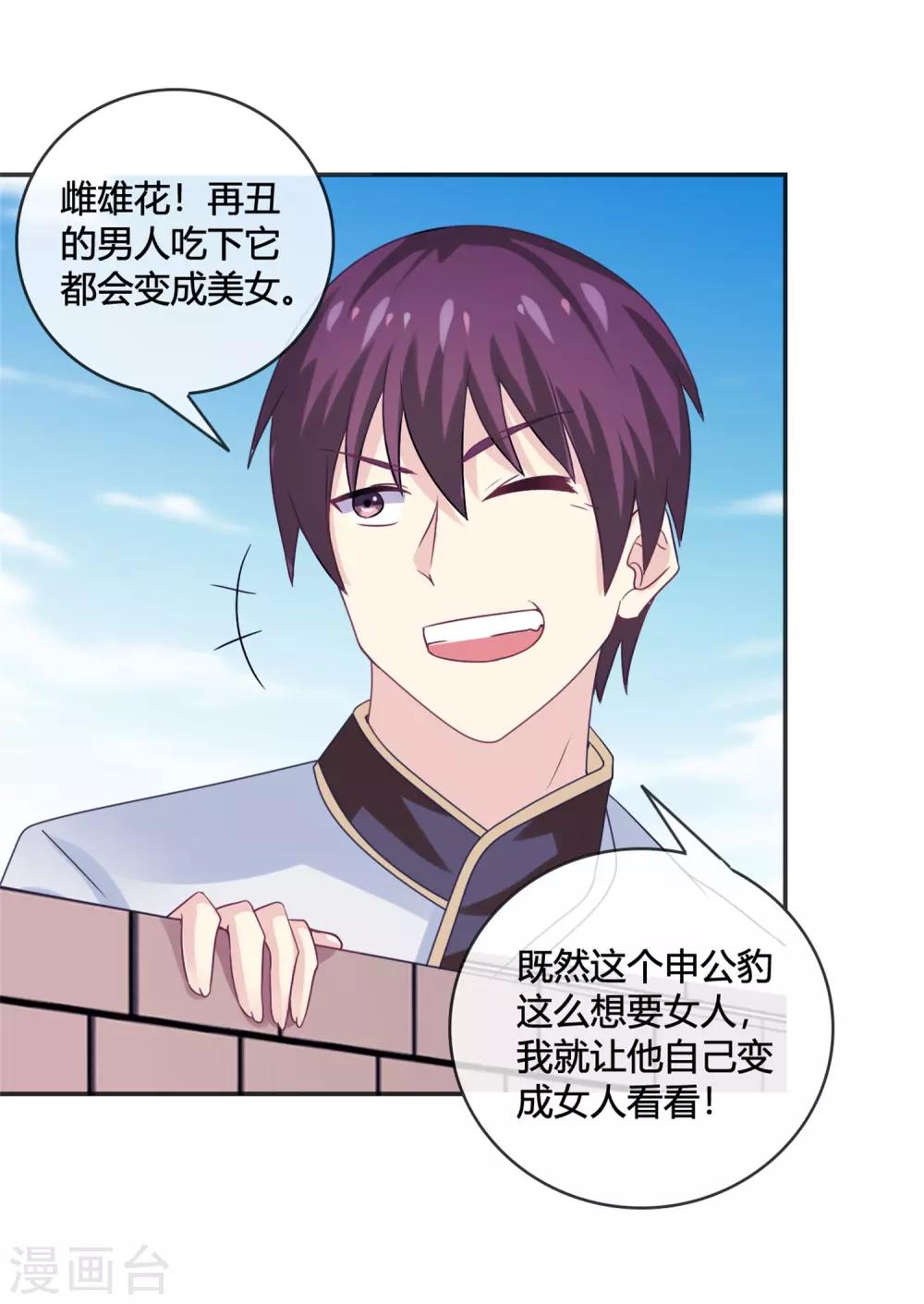 第18话 雌雄花-第19话