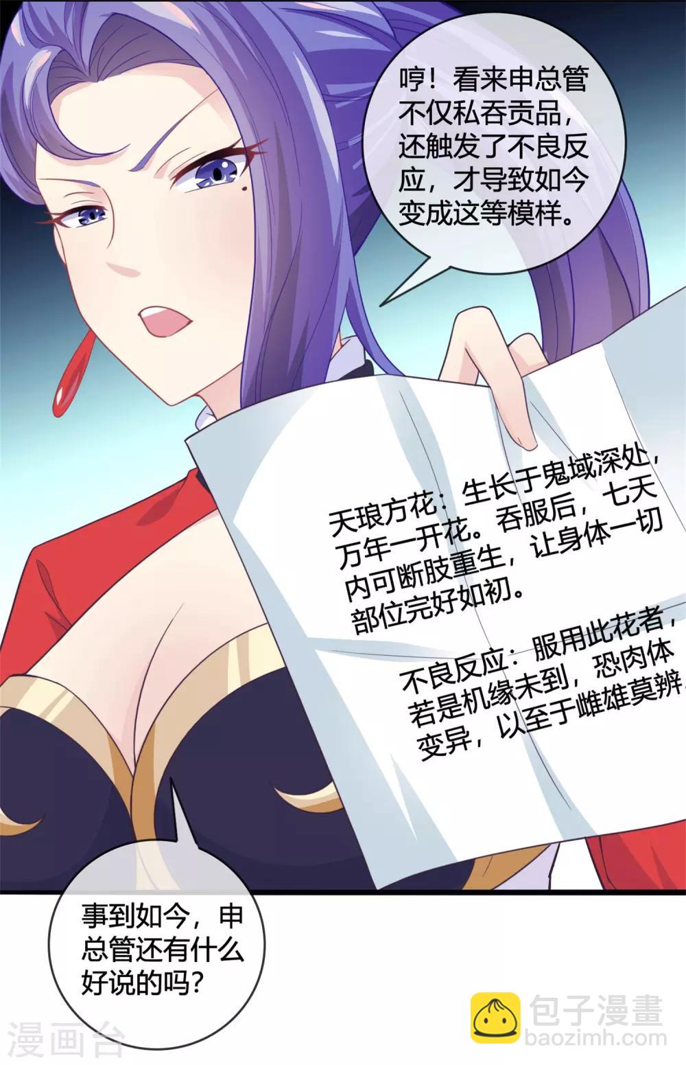 第18话 雌雄花-第19话