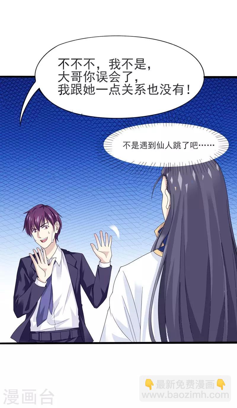 第2话 真龙血脉-第3话