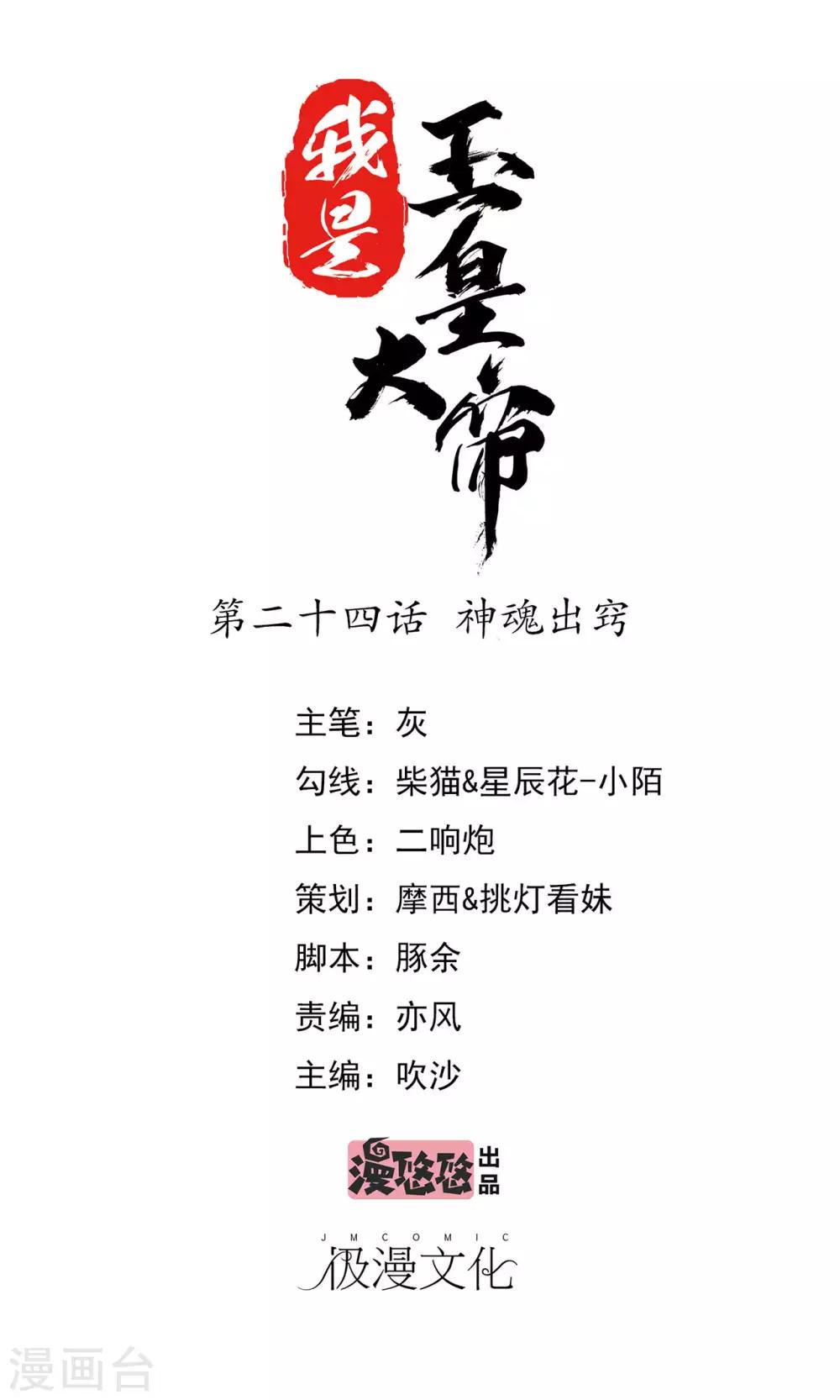 第24话 神魂出窍-第25话