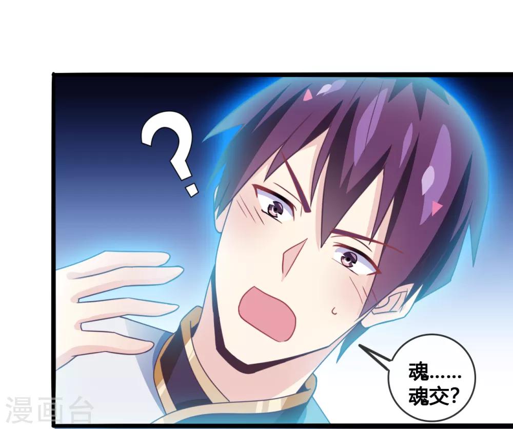 第24话 神魂出窍-第25话