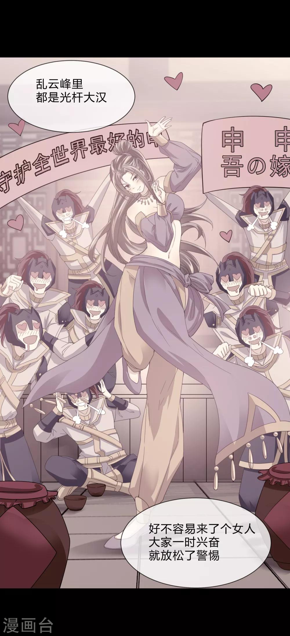 第26话 虫蛊-第27话