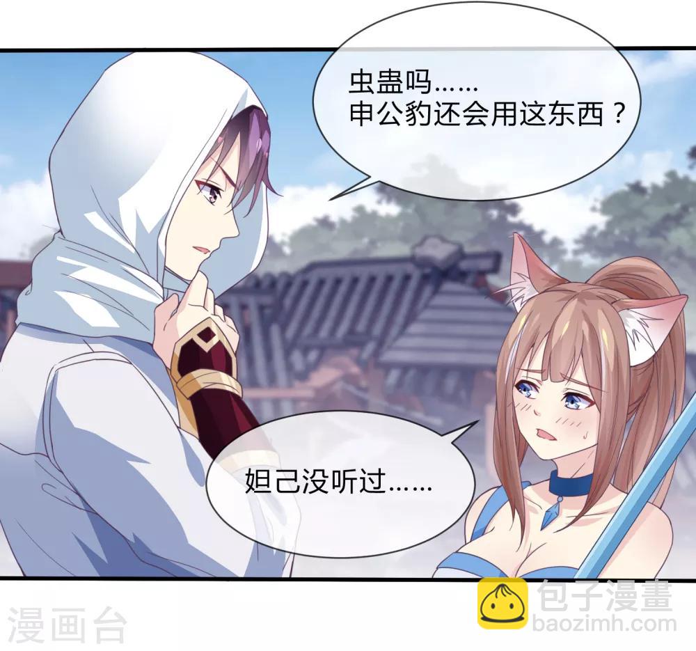 第26话 虫蛊-第27话