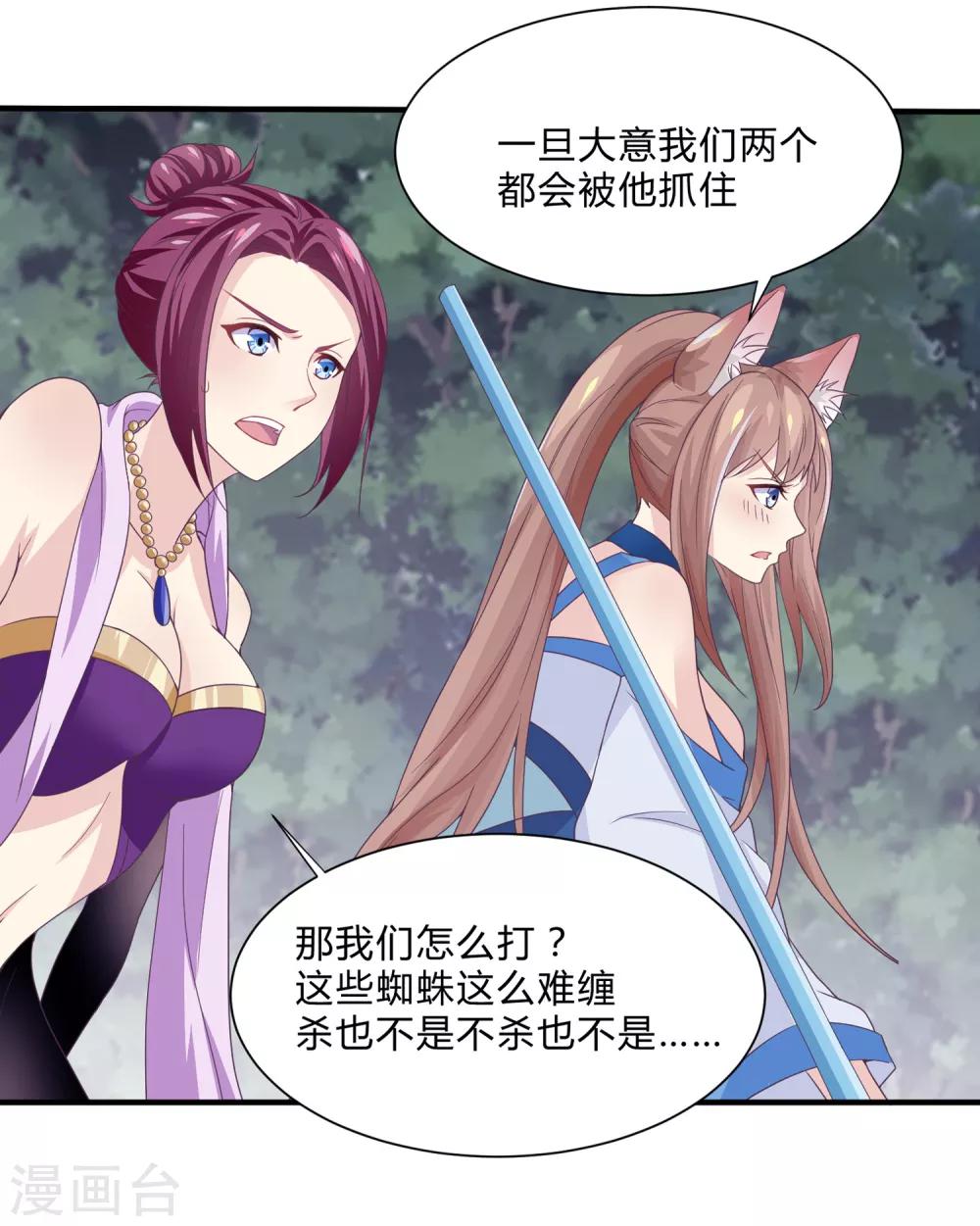 第30话 陷阱-第31话