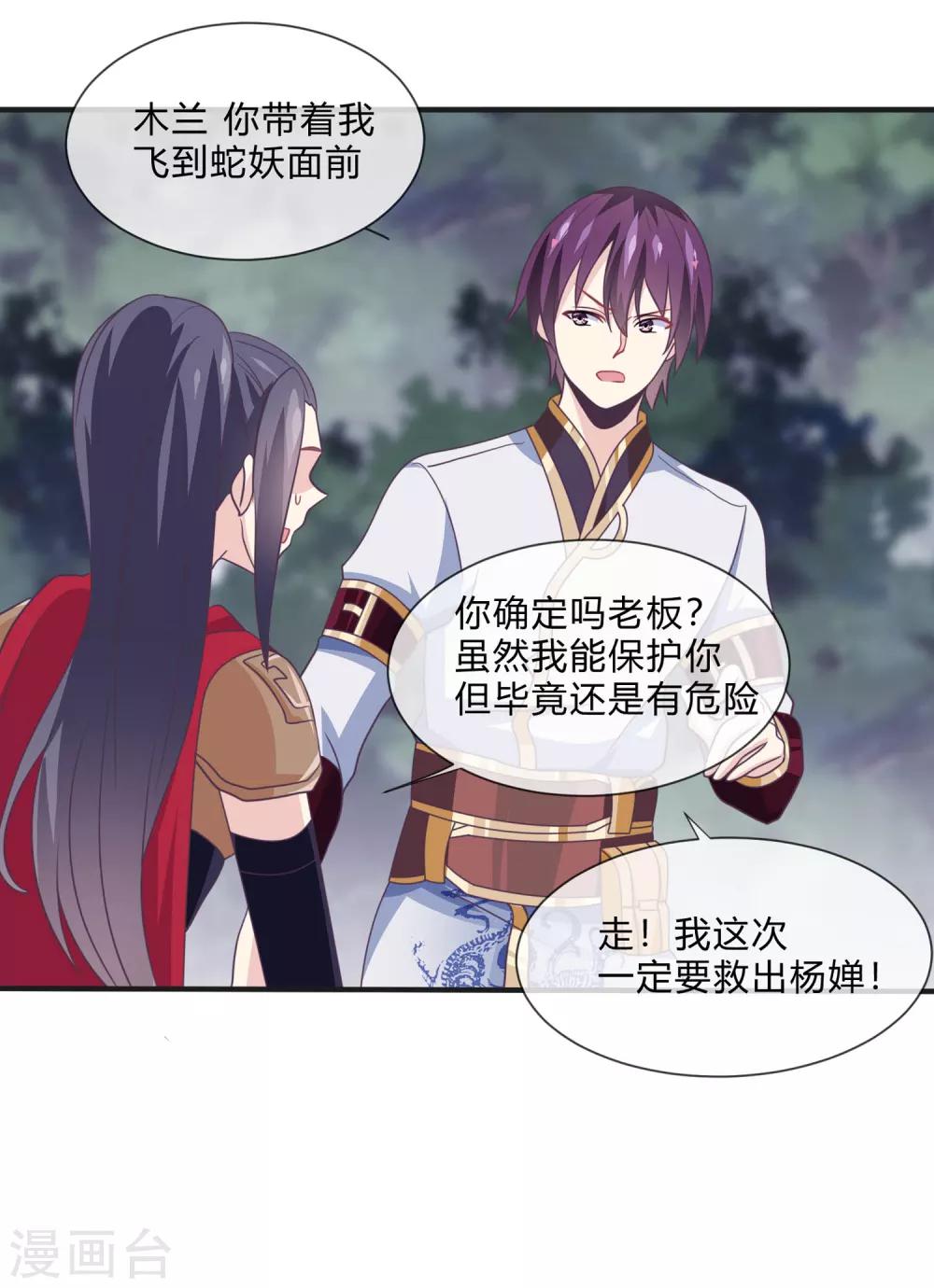 第36话 花木兰-第37话