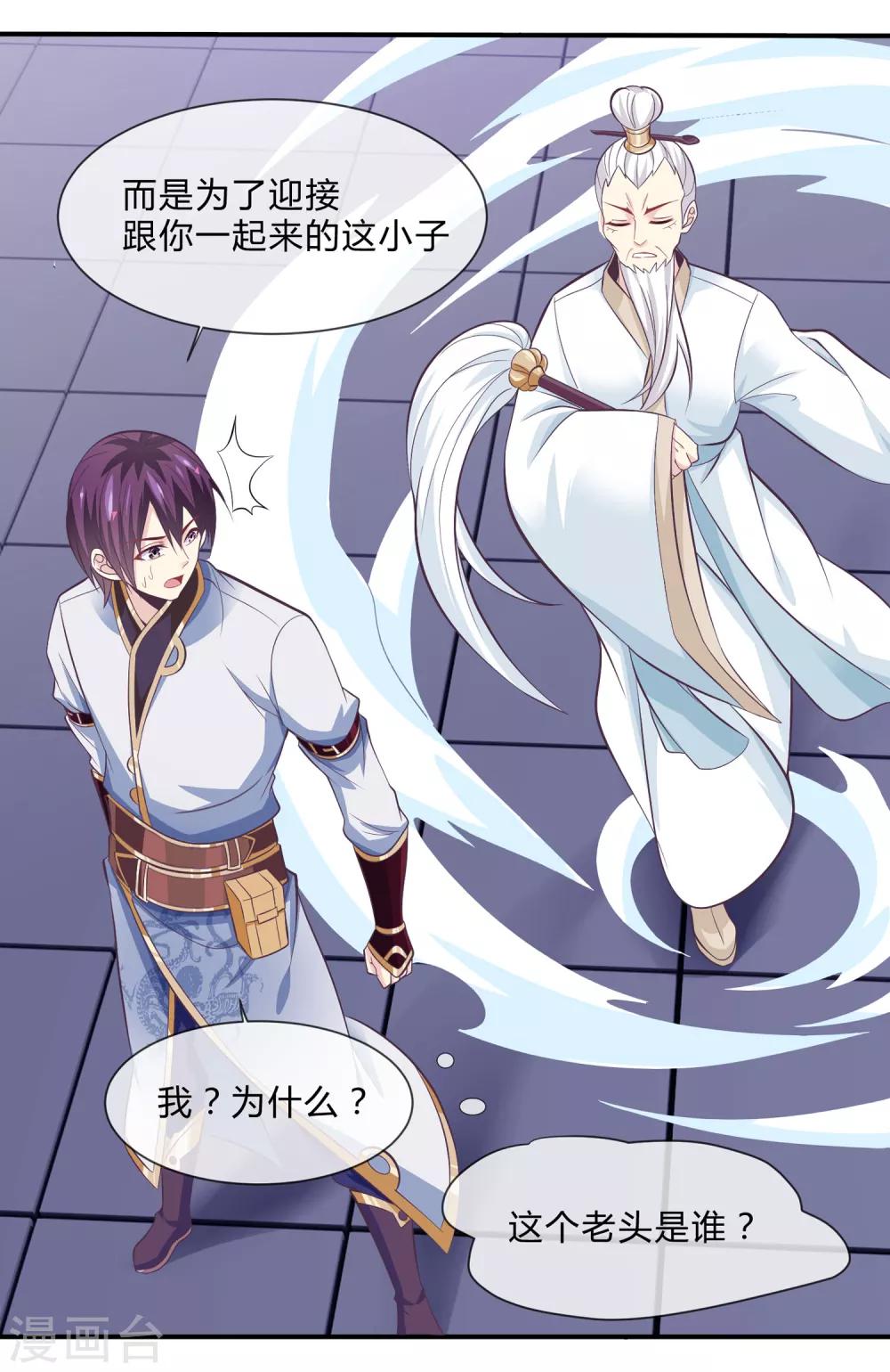 第40话 修复神器-第41话