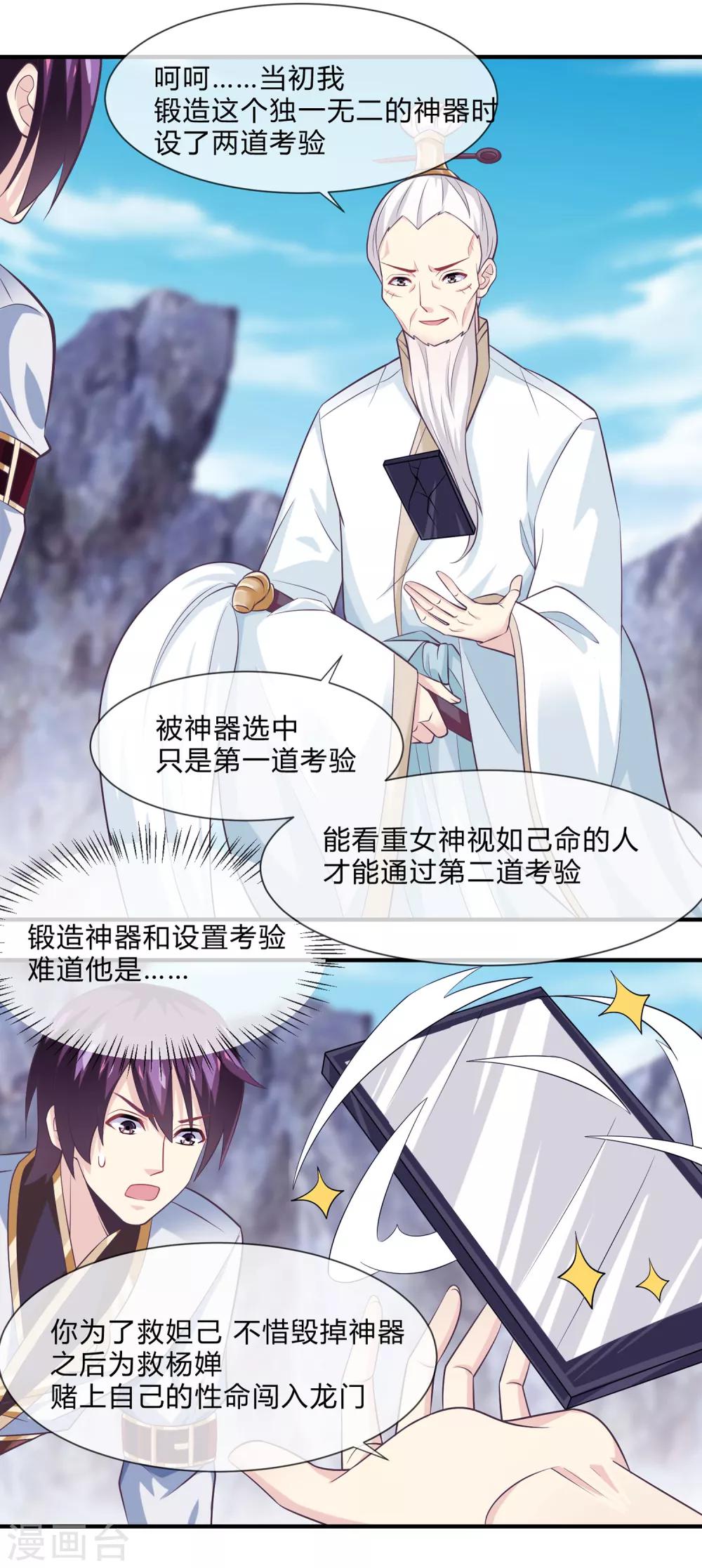 第40话 修复神器-第41话