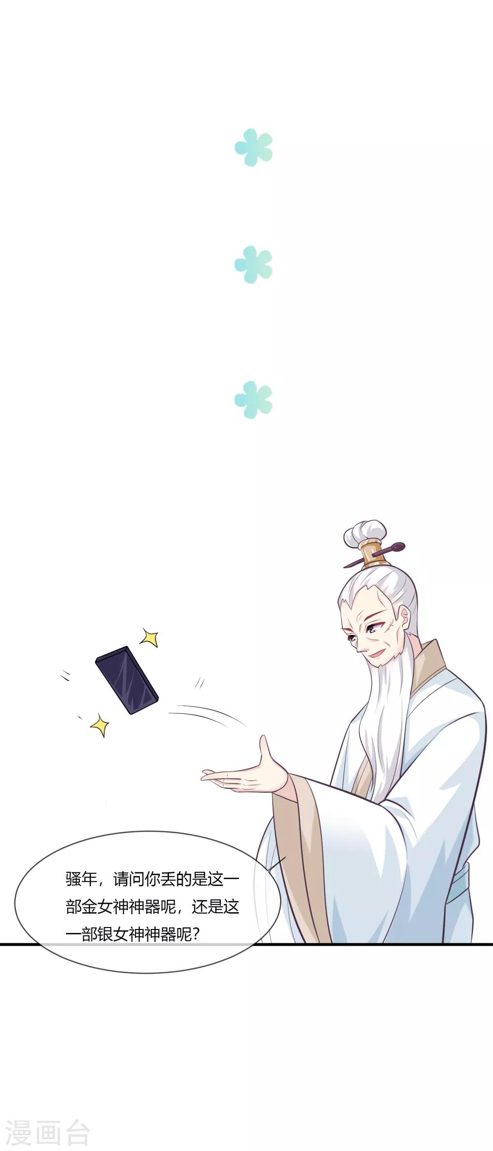 第40话 修复神器-第41话