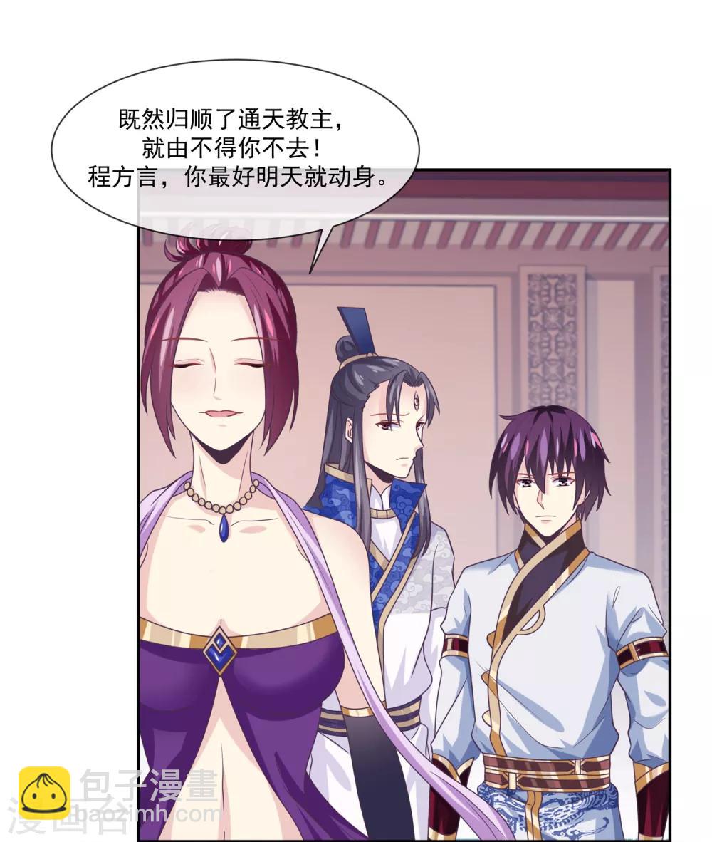 第46话2 救妲己的办法-第51话