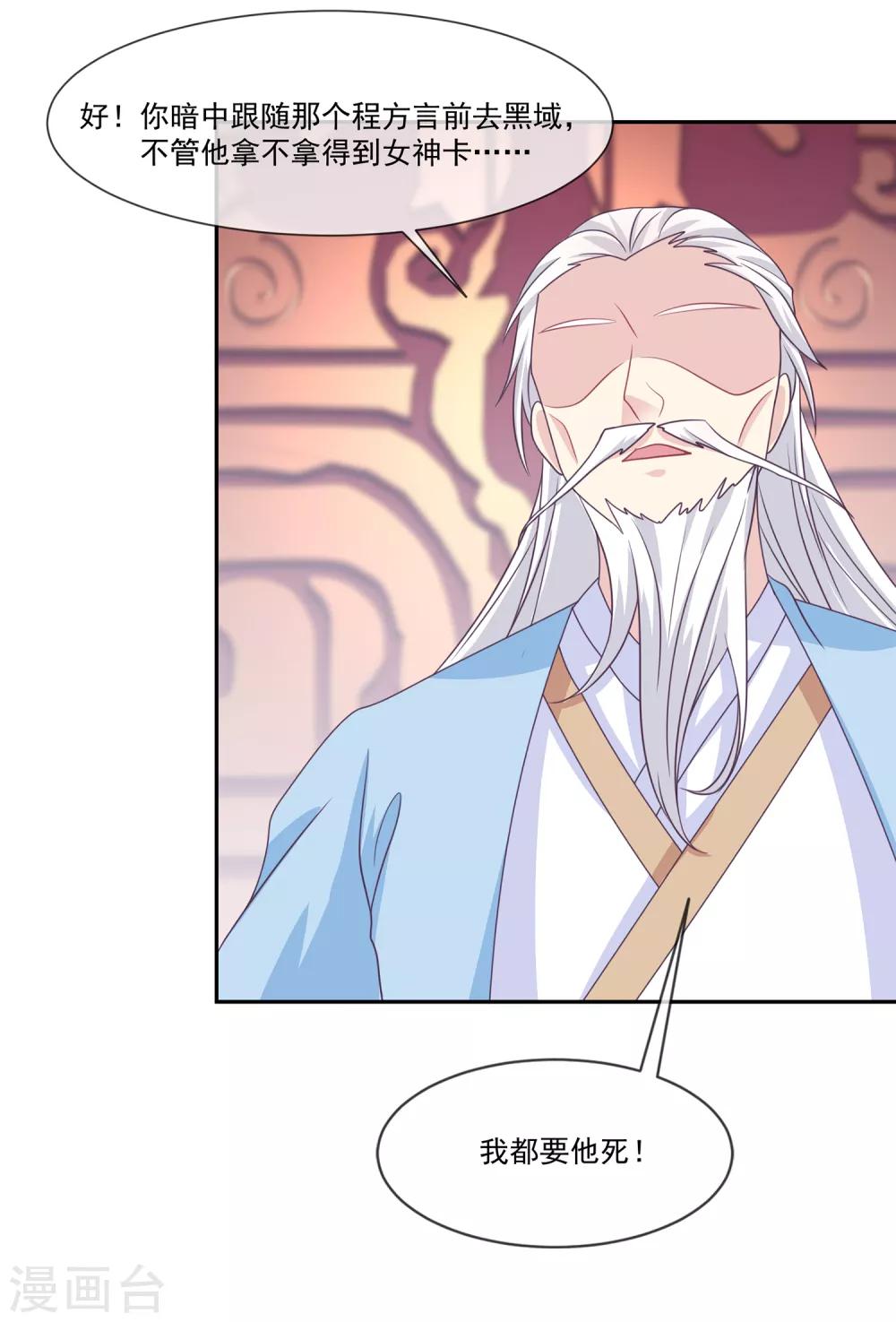 第46话2 救妲己的办法-第51话