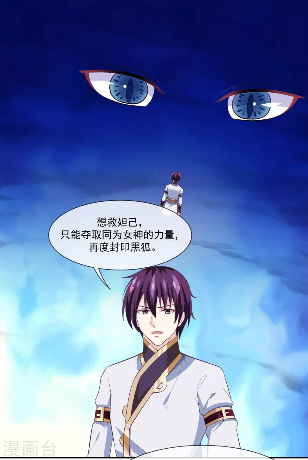 第46话2 救妲己的办法-第51话