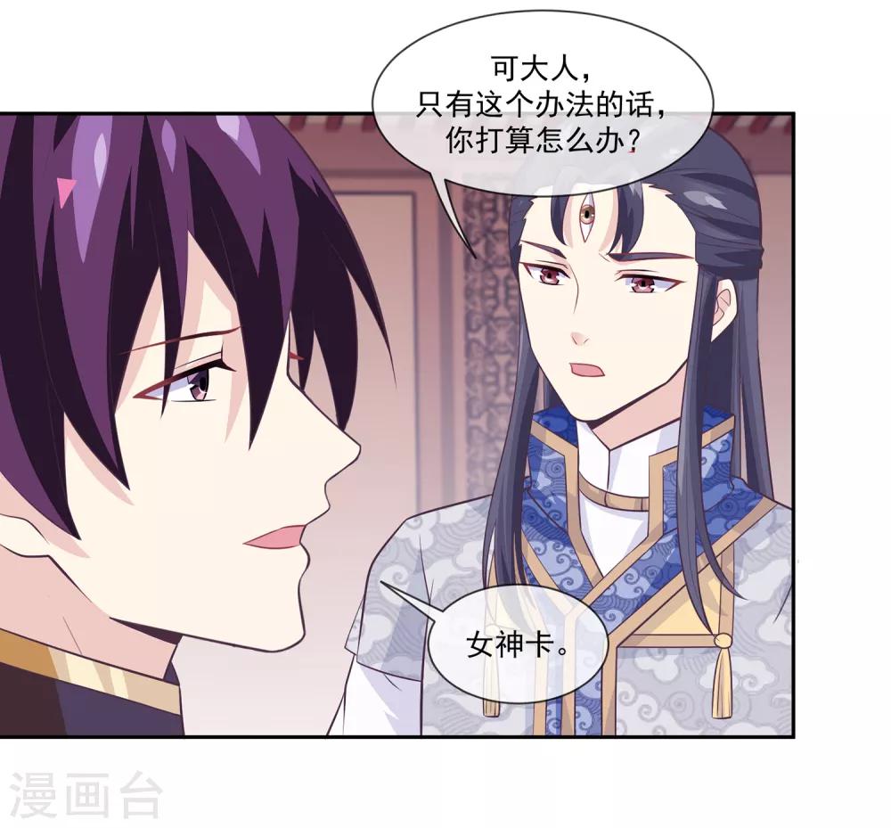 第46话2 救妲己的办法-第51话