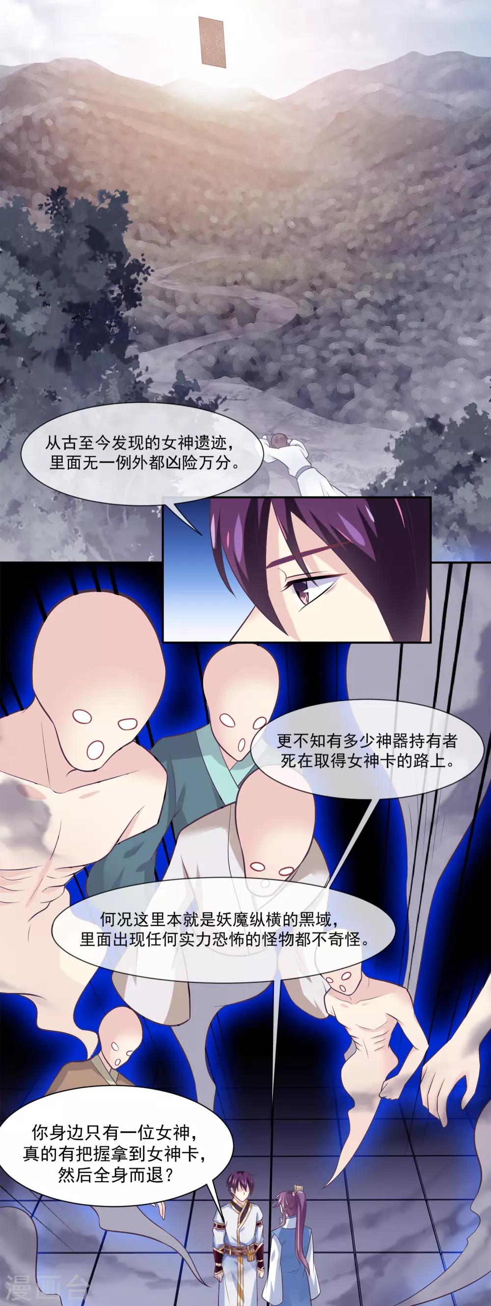 第2季第1话 女神遗迹的上古战场-第55话