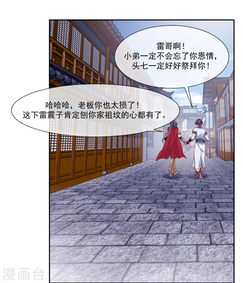 第2季第1话 女神遗迹的上古战场-第55话