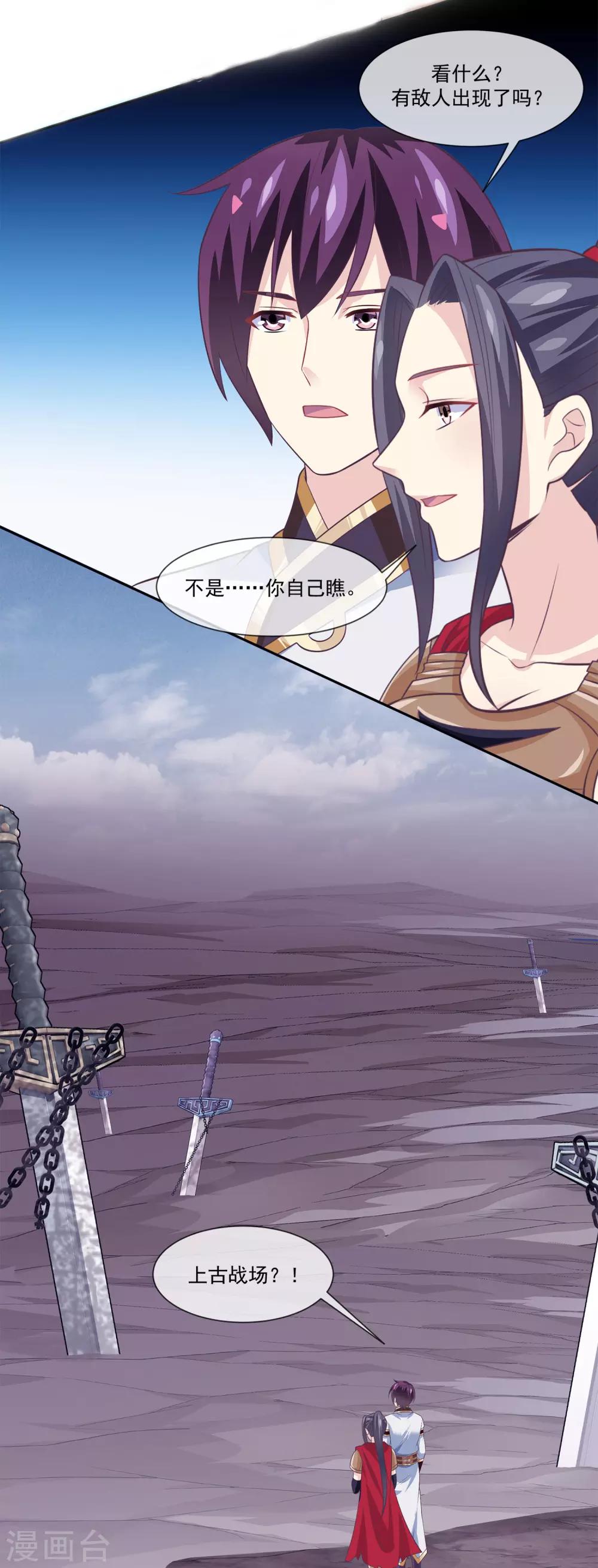 第2季第1话 女神遗迹的上古战场-第55话