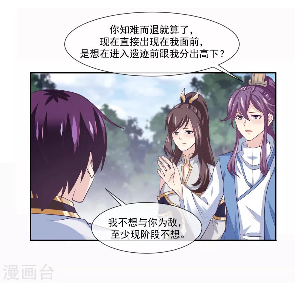 第2季第1话 女神遗迹的上古战场-第55话