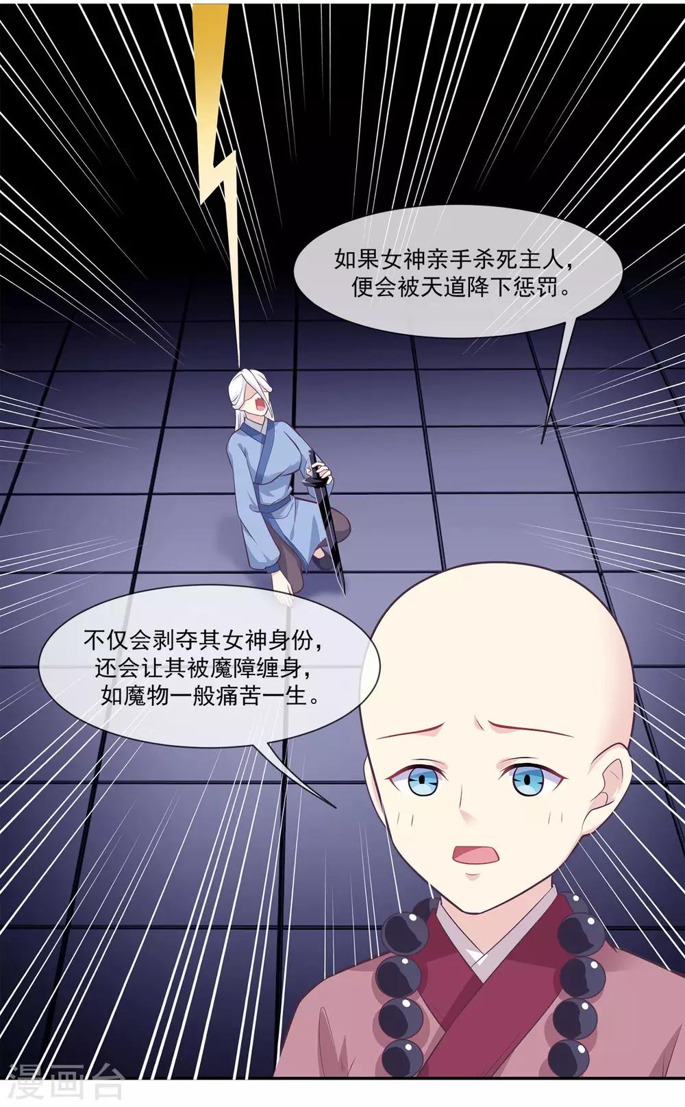 第2季第5话 第3位女神在哪里？-第59话