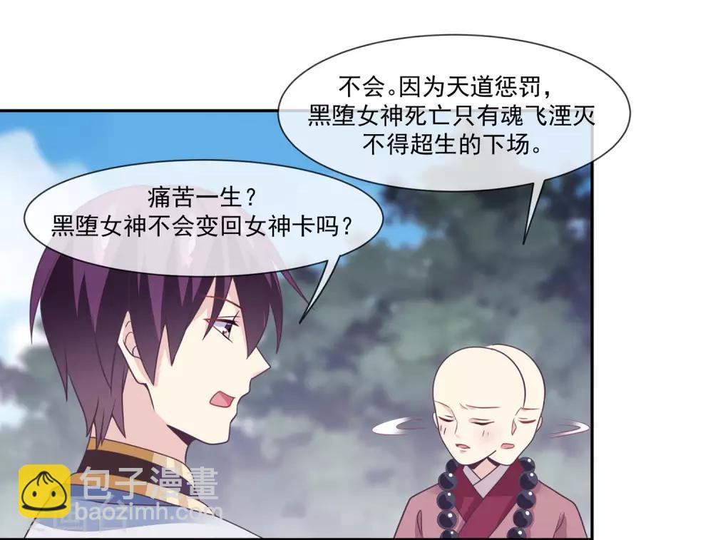 第2季第5话 第3位女神在哪里？-第59话