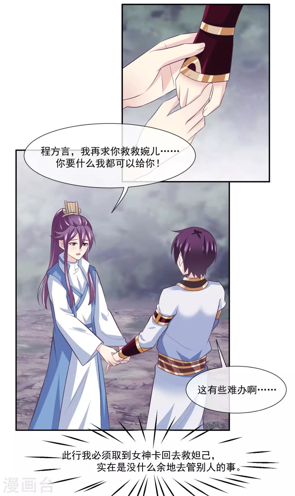 第2季第5话 第3位女神在哪里？-第59话