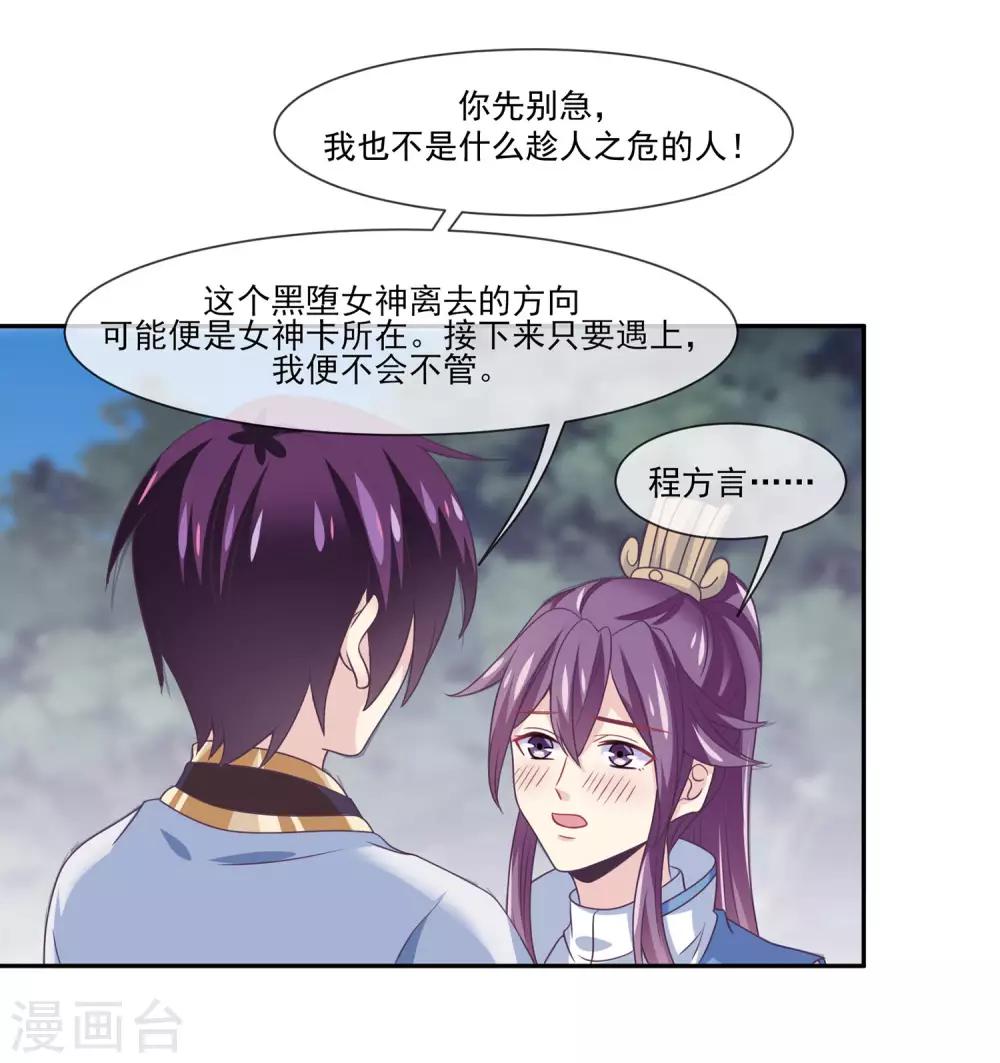 第2季第5话 第3位女神在哪里？-第59话