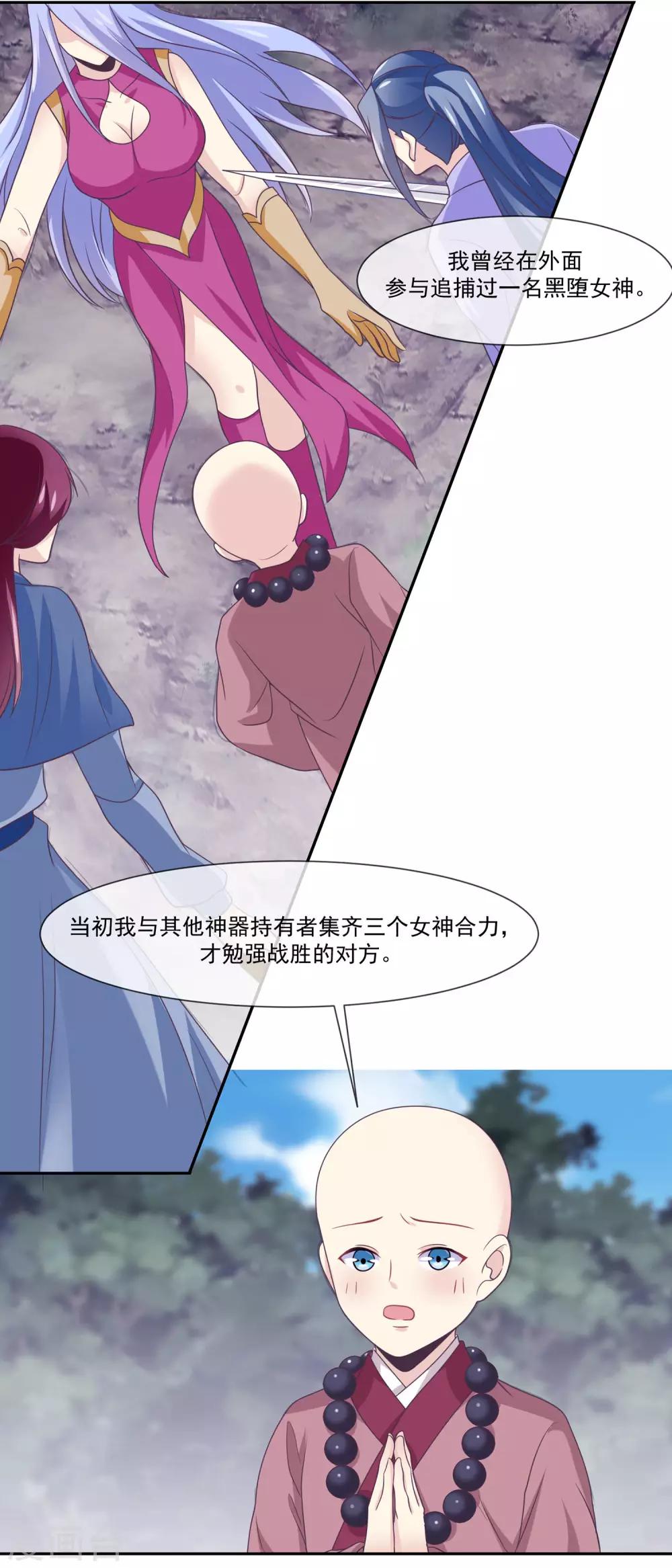 第2季第5话 第3位女神在哪里？-第59话