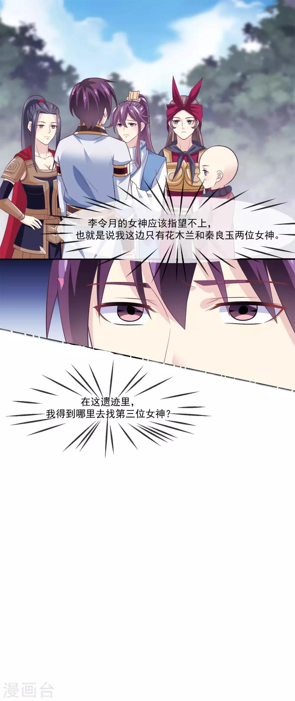 第2季第5话 第3位女神在哪里？-第59话