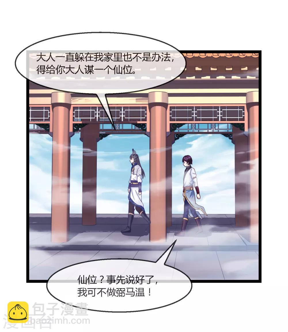 第6话 谋取仙位-第7话