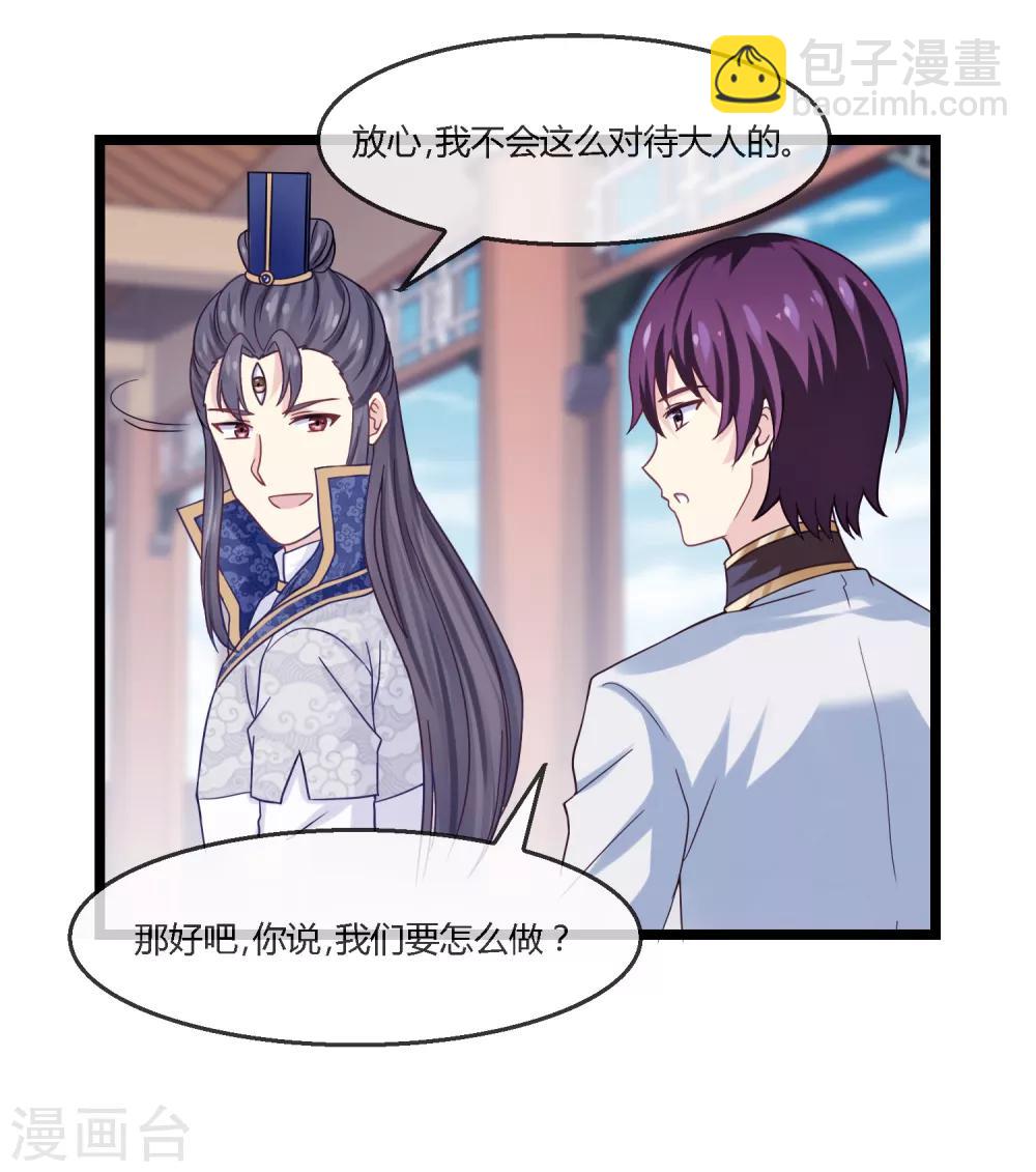 第6话 谋取仙位-第7话