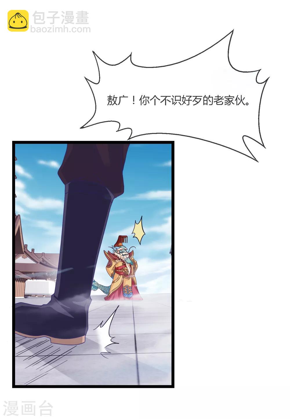 第6话 谋取仙位-第7话