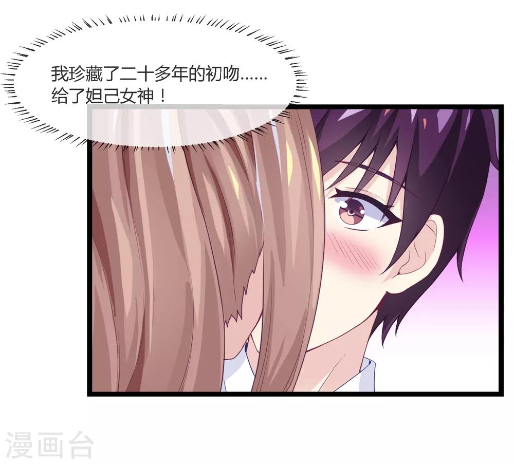 第6话 谋取仙位-第7话