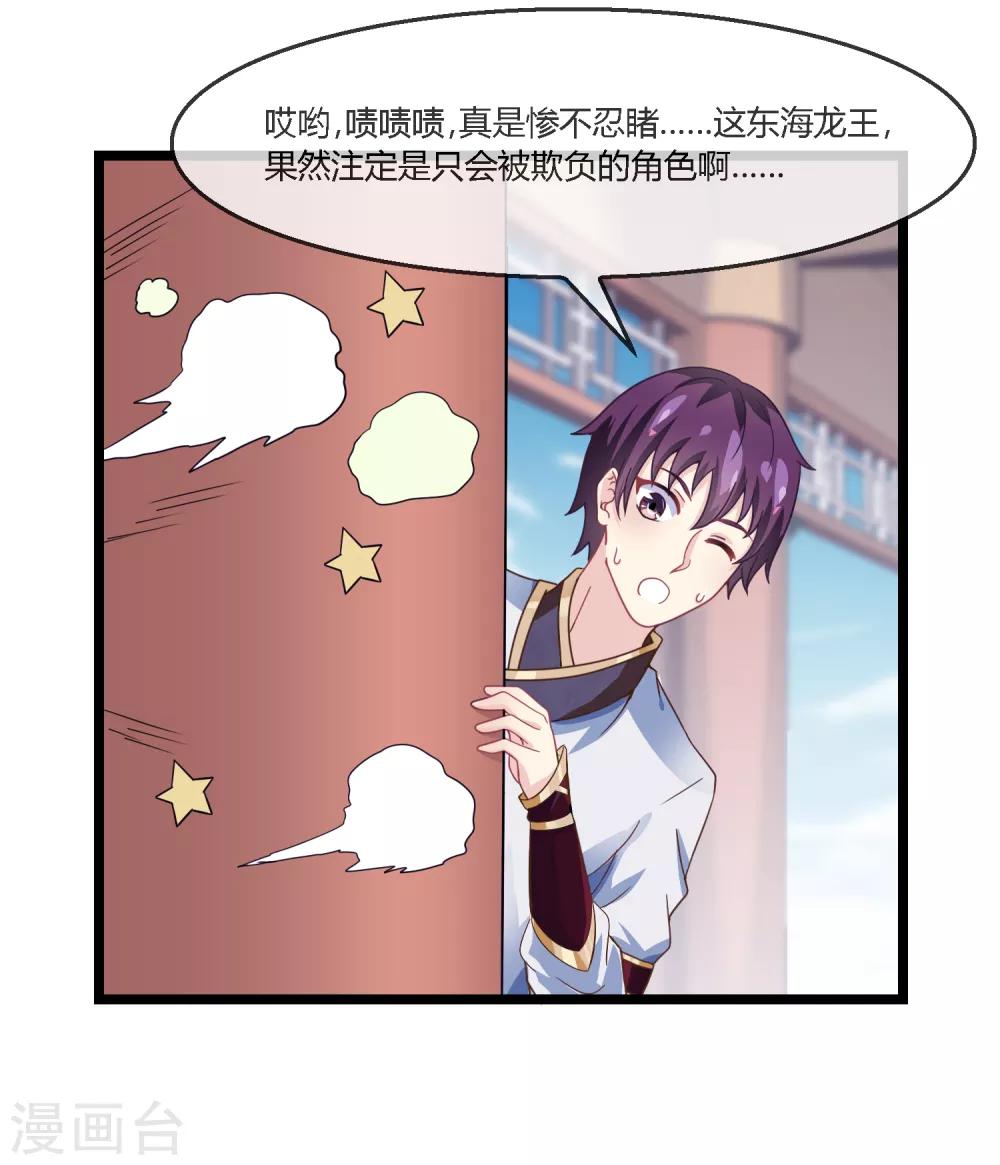 第6话 谋取仙位-第7话