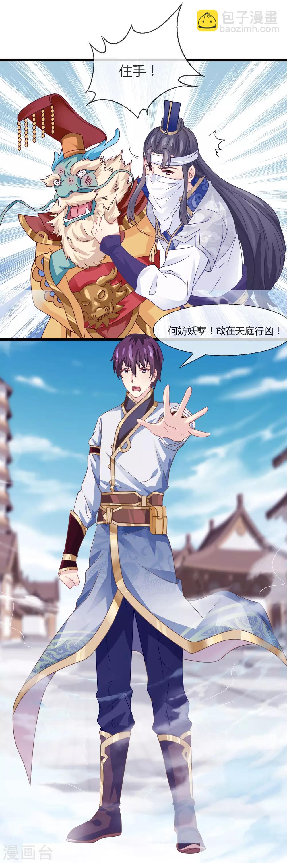 第6话 谋取仙位-第7话