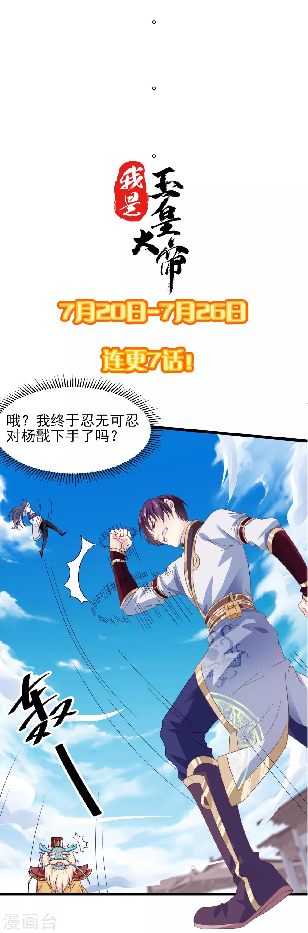 第6话 谋取仙位-第7话