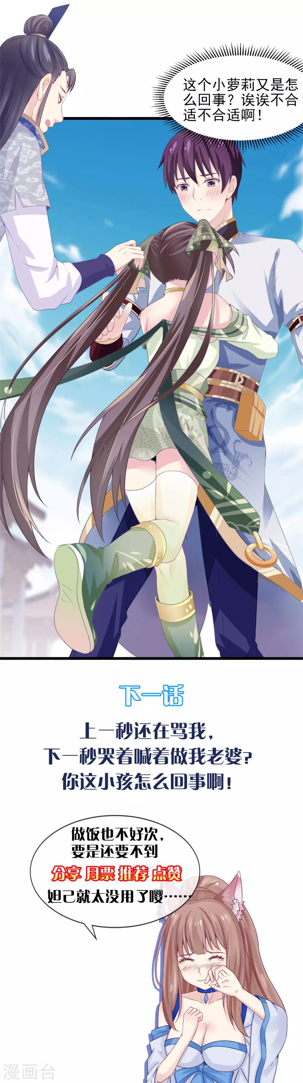 第6话 谋取仙位-第7话