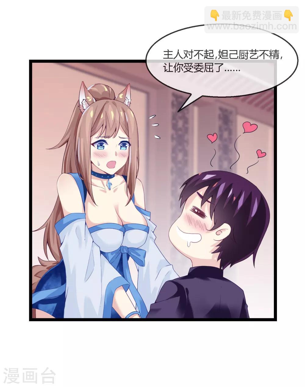 第6话 谋取仙位-第7话