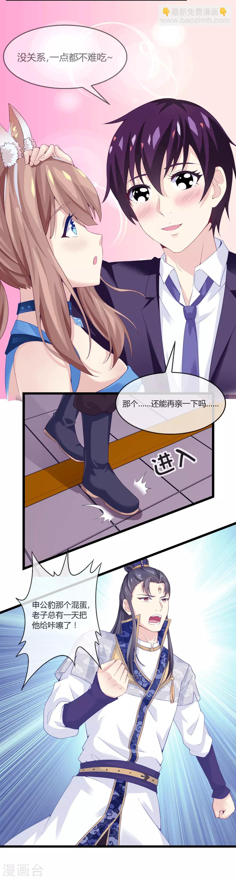 第6话 谋取仙位-第7话