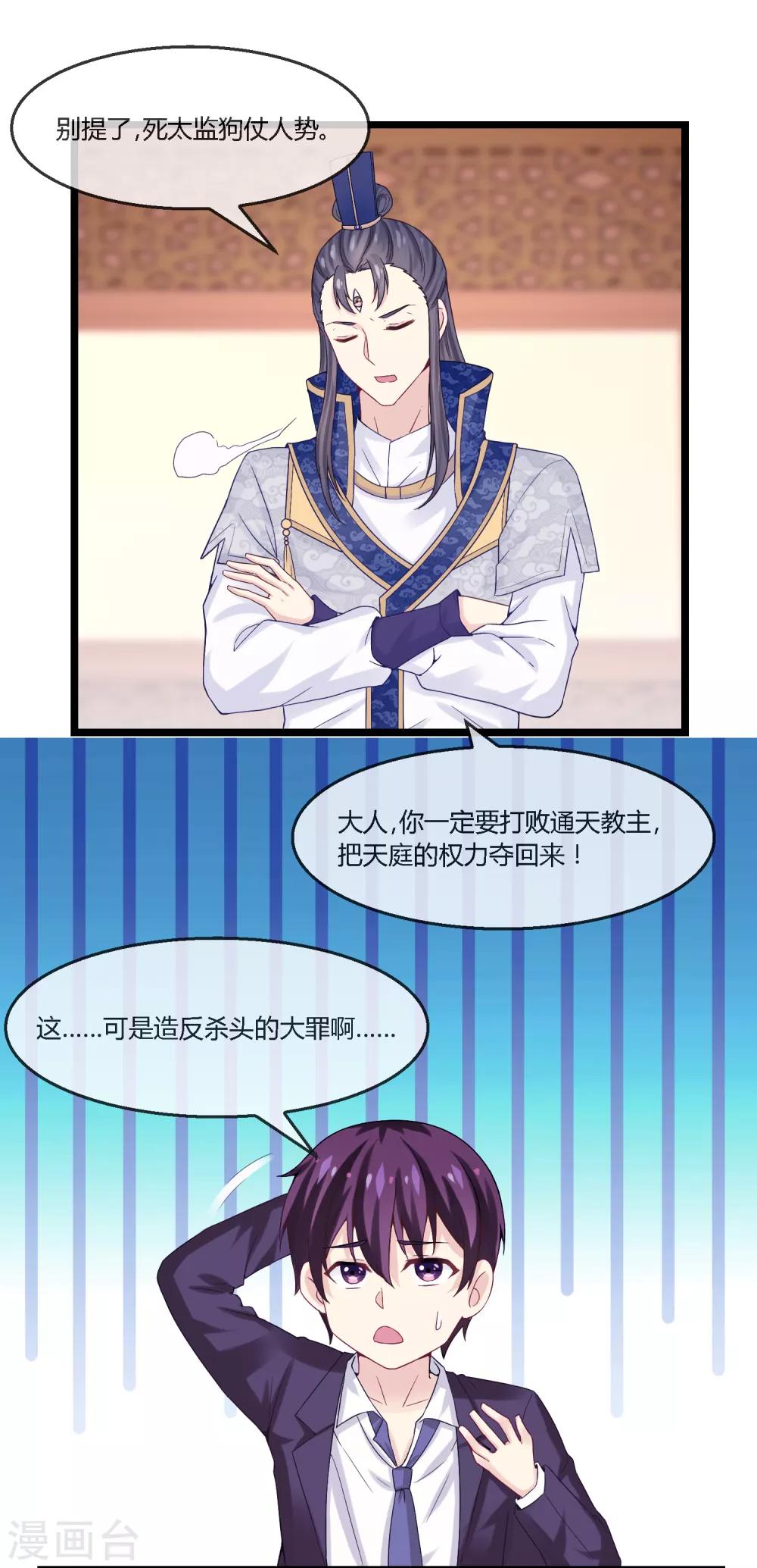 第6话 谋取仙位-第7话