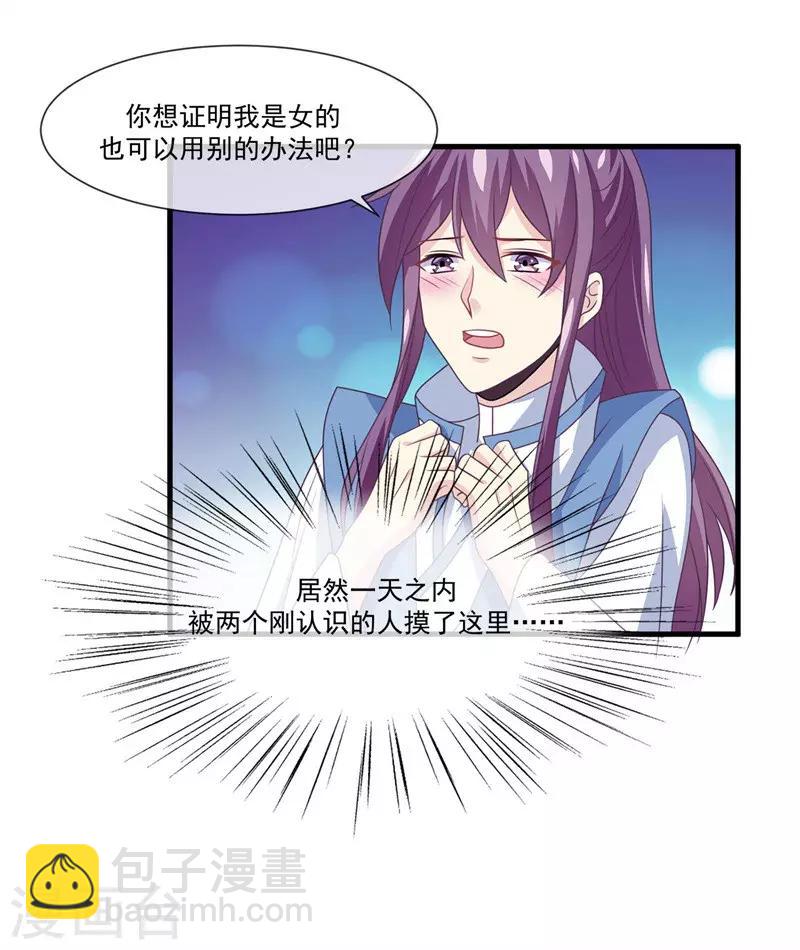 第2季第7话 被两个人摸了-第61话