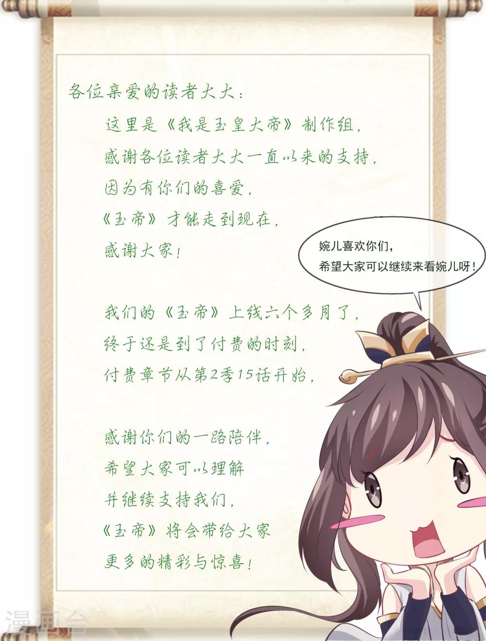 2月3日付费公告-第69话